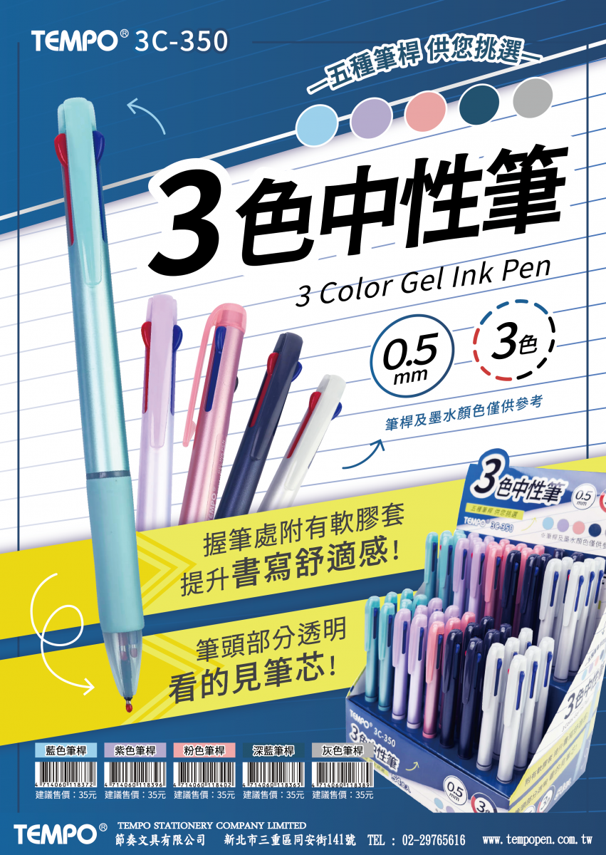 TEMPO 節奏文具- 商品櫥窗