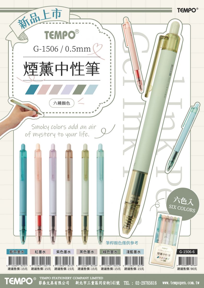 TEMPO 節奏文具- 商品櫥窗