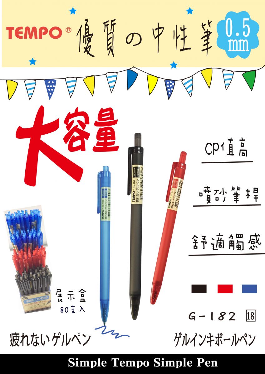 TEMPO 節奏文具- 商品櫥窗