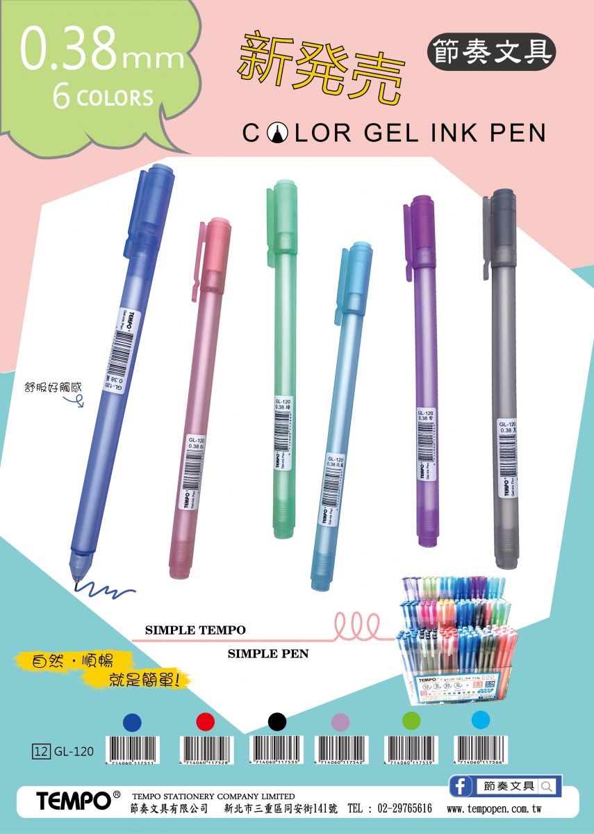 TEMPO 節奏文具- 商品櫥窗