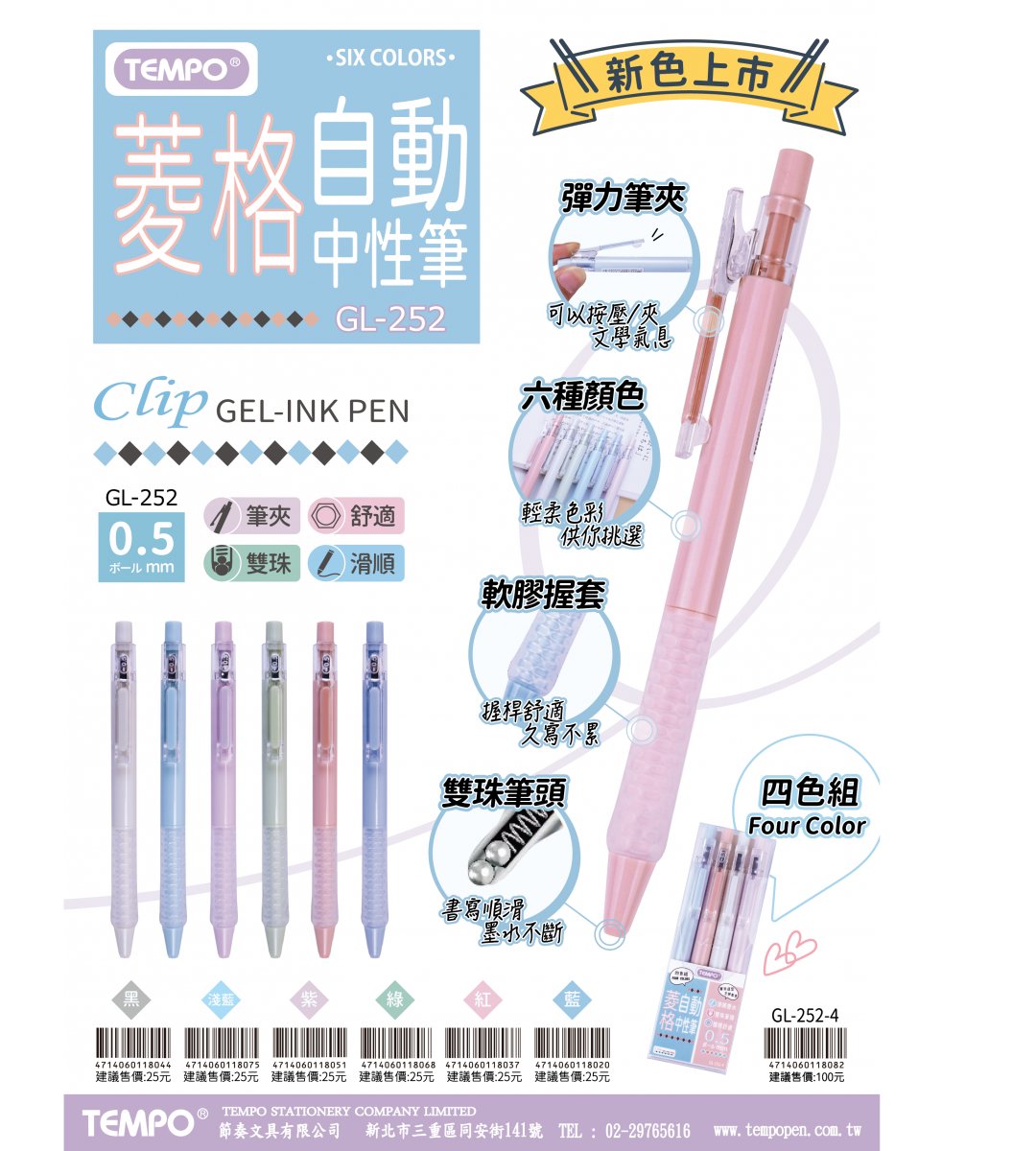 TEMPO 節奏文具- 商品櫥窗